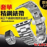 Apple Watch 錶帶 米蘭尼斯 iwatch 42mm 38mm 智慧手錶 錶帶