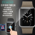 蘋果APPLE iWatch 智慧手錶 (超薄9H鋼化玻璃保護貼)
