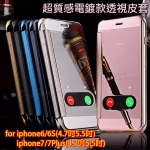 iPhone 6 7 PLUS i6s i7+ 4.7吋/5.5吋 5S SE 電鍍鏡面皮套